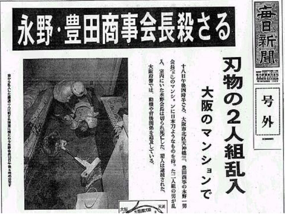 豊田商事会長刺殺事件の犯人の動機は？