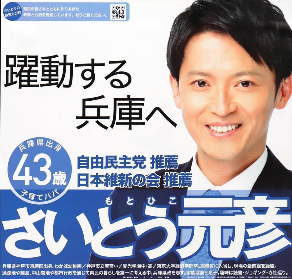 齋藤元彦知事の家族は現在どうしてる？嫁と子供がかわいそう？離婚の可能性を調査