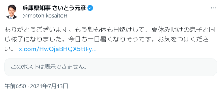 齋藤元彦知事の家族は現在どうしてる？嫁と子供がかわいそう？離婚の可能性を調査