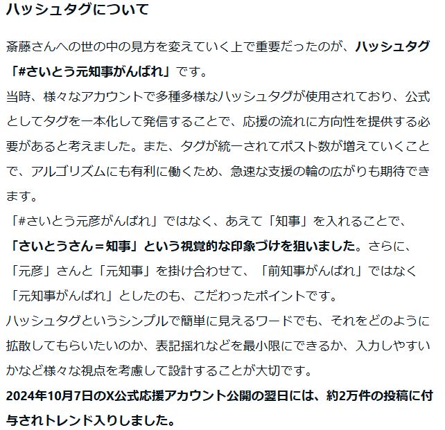 【炎上】折田楓は公職選挙法違反？斎藤元彦知事の広報活動がヤバい？noteの内容を調査