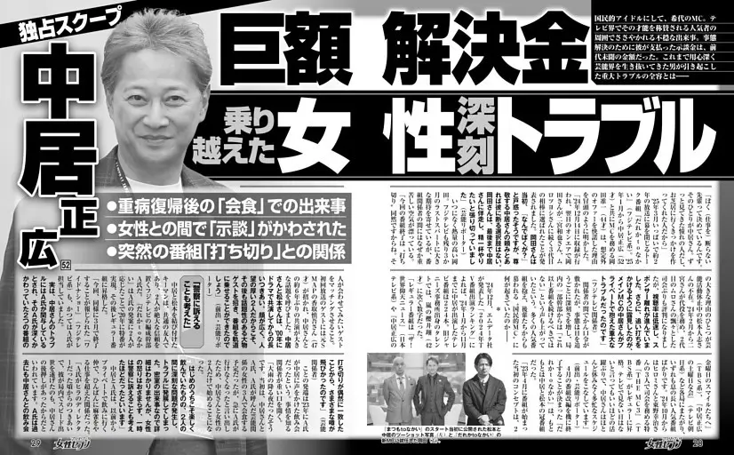 中居正広の今後の占い結果が衝撃？過去には2025年引退も予言されていた？